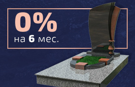 Рассрочка на 6 мес. без переплат