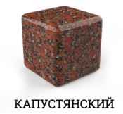 Капустянский