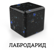 Лабродарит