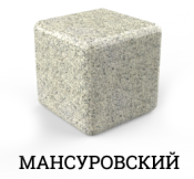 Мансуровский