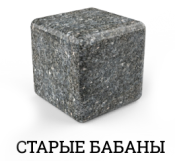 Старые Бабаны